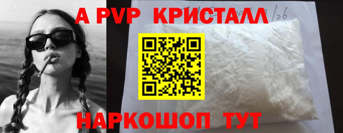Альфа ПВП кристаллы  закладки  Alfa_PVP крисы CK  Гурьевск  Вход с VPN 