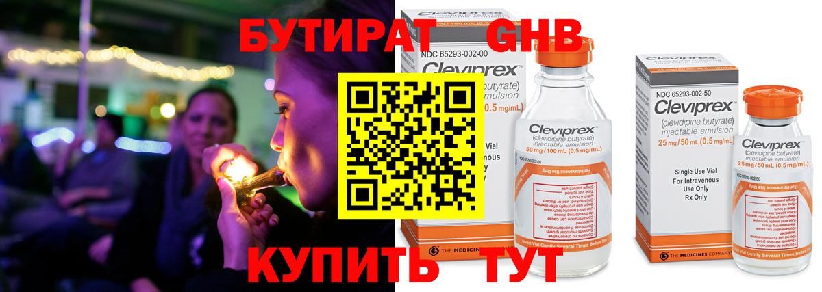 Бутират BDO  Вход с VPN  Гурьевск 