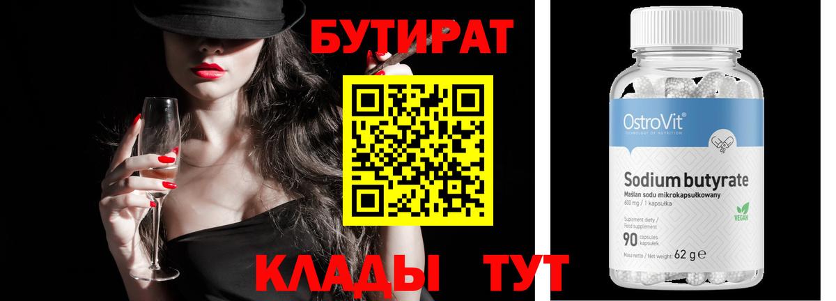 БУТИРАТ GHB Гурьевск