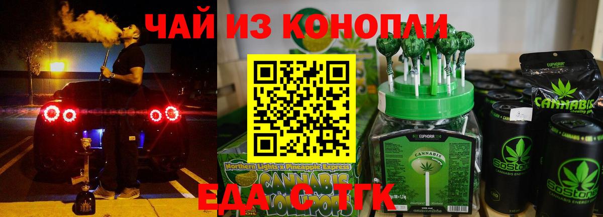 Гурьевск  Печенье с ТГК конопля  Вход с VPN 