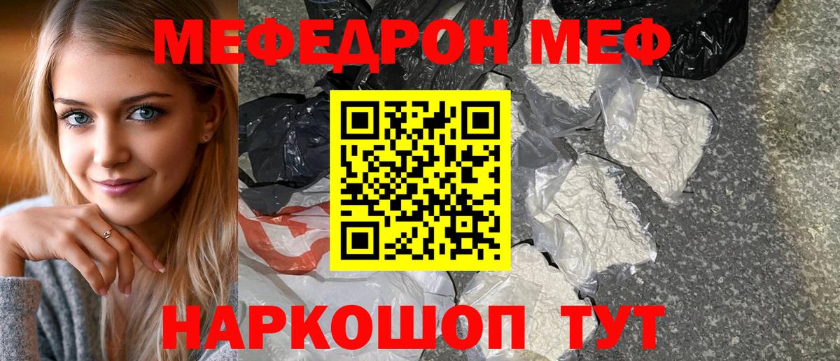 Меф мяу мяу кристаллы Гурьевск