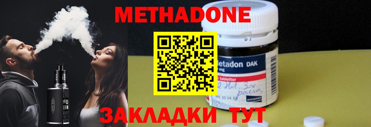 Метадон methadone  Вход с VPN  Гурьевск 