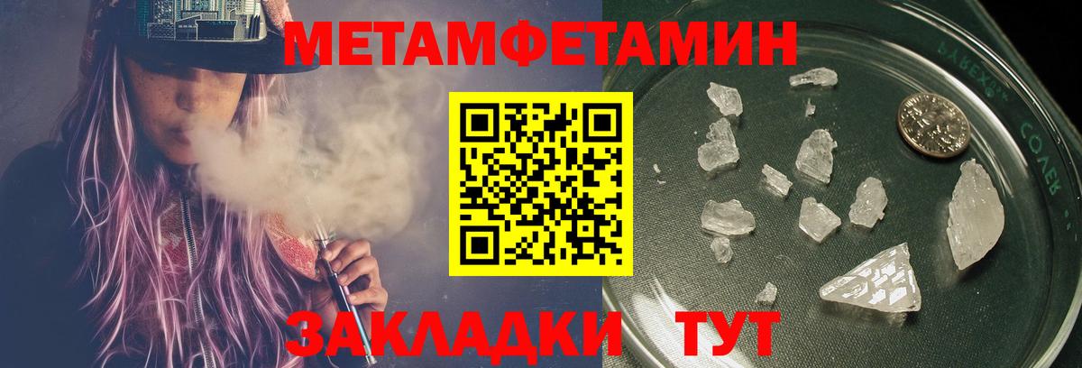 МЕТАМФЕТАМИН кристалл  Первитин  Гурьевск  Вход с VPN  МЕТАМФЕТАМИН кристалл 