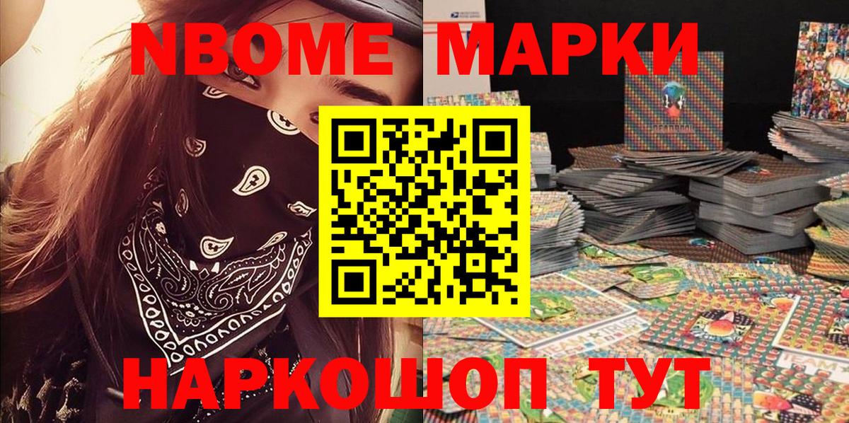 Марки NBOMe 1500мкг Гурьевск